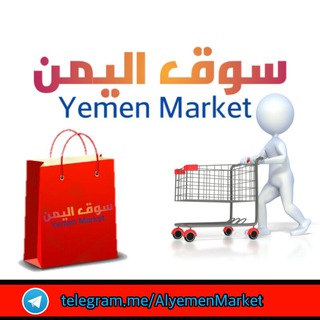 Логотип канала alyemenmarket