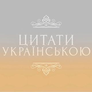 Логотип канала quotes_in_ukr