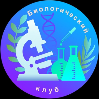 Логотип канала biological_club