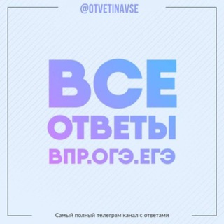 Логотип канала otvetiki_rus