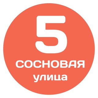 Логотип канала sosnovaya_5_chat