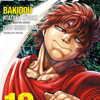 Логотип канала grapplerbakimanga