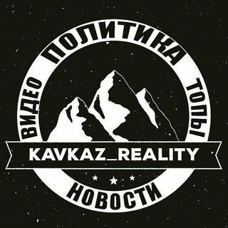 Логотип канала kavkaz_reality