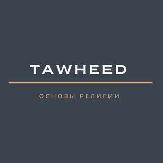 Логотип канала tawheedtaw