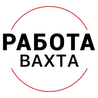 Логотип канала rabota_vahtax