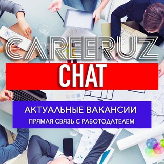 Логотип канала careeruzchat