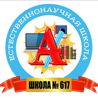 Логотип канала school617