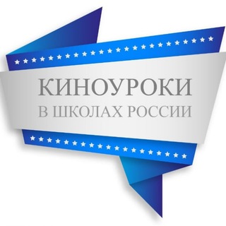 Логотип канала kino_uroki