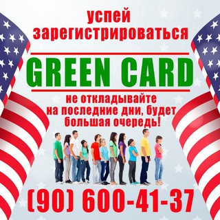 Логотип канала green_card_ru