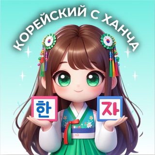 Логотип канала koreanhancha