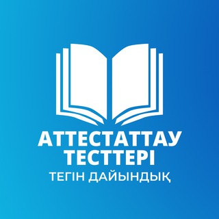 Логотип канала testke_kz