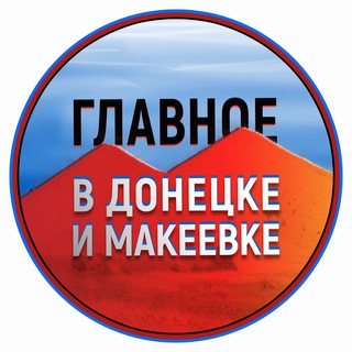 Логотип канала glav_donetsk