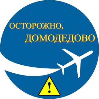 Логотип канала ostorozhno_domodedovo