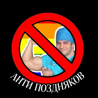 Логотип канала antipozdman