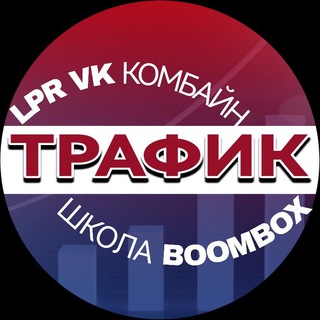 Логотип канала traffic_lpr_boombox