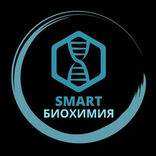 Логотип канала smart_biochemistry