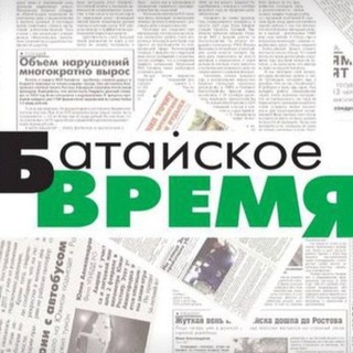 Логотип канала batayskoe_vremya