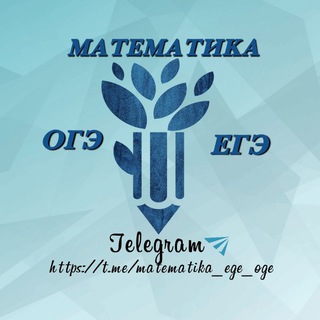 Логотип канала matematika_ege_oge