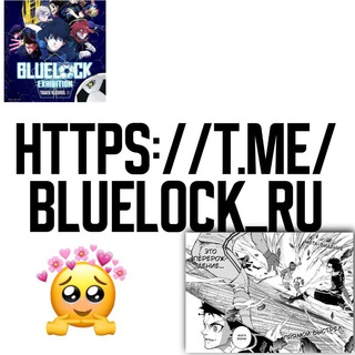 Логотип канала bluelock_stickers