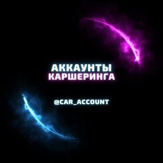 Логотип канала car_account