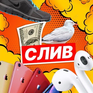 Логотип канала slivi_tuuut