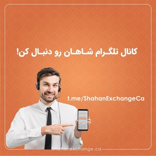 Логотип канала shahanexchangeca