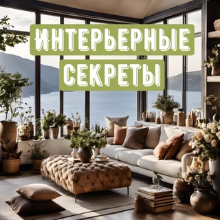 Логотип канала interernye_secrety1