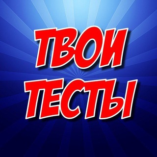 Логотип tvoitesti