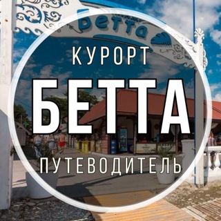 Логотип betta_trip