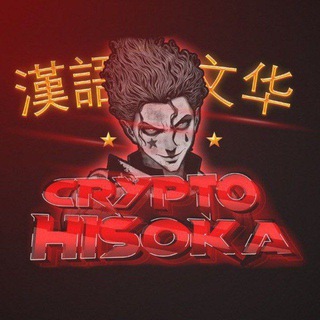 Логотип канала cryptohisokaduyuru