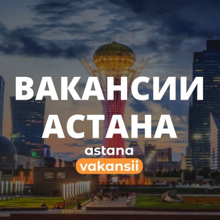 Логотип канала astanavakansii