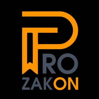 Логотип канала prozakon1