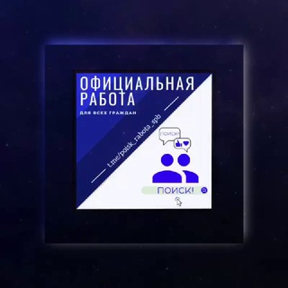 Логотип канала poisk_rabota_sbp