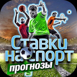 Логотип канала stavkinasport1482