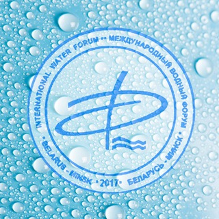 Логотип канала WaterForum2017Minsk