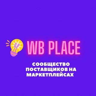 Логотип канала placewb