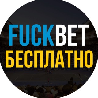 Логотип канала fuckbet_x