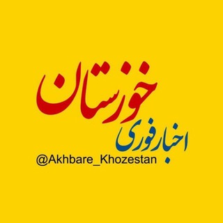 Логотип akhbar_khozestan