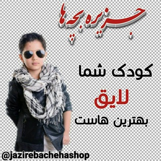 Логотип jazirebachehashop