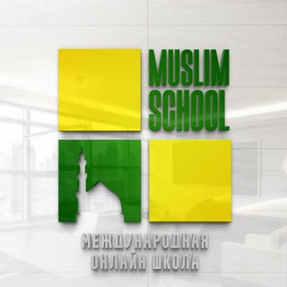 Логотип канала muslim_school_online