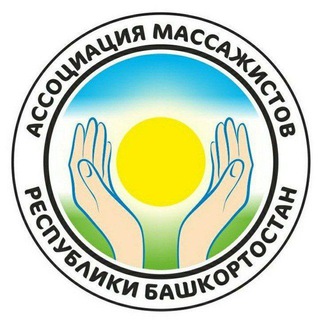 Логотип канала Association_massage_RB_Ufa