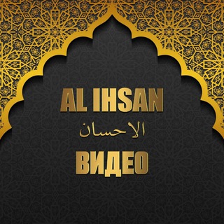 Логотип video_al_ihsan