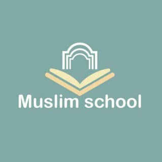 Логотип канала muslim_schooll