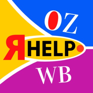 Логотип канала ya_help_wb_ozon