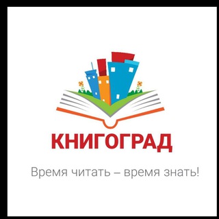 Логотип канала knigogradsk