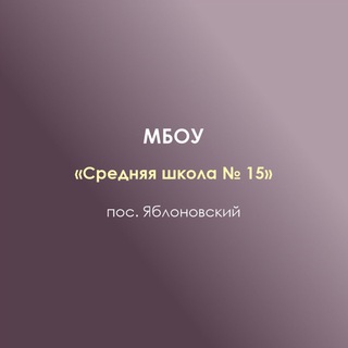 Логотип sch15yablonovskiy