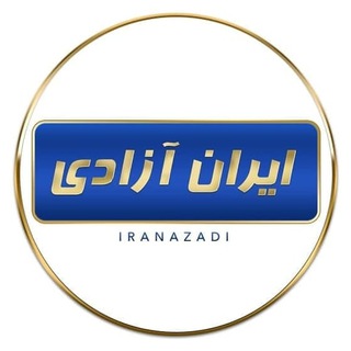 Логотип канала iranazadie