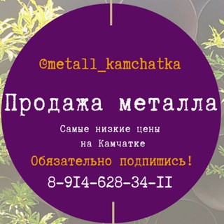 Логотип канала metall_kamchatka