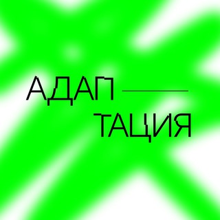 Логотип adaptation_22