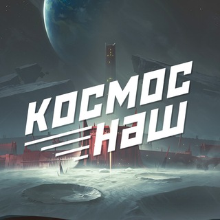 Логотип канала kocmoc_halll